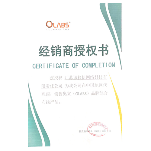 OLABS经销商授权书