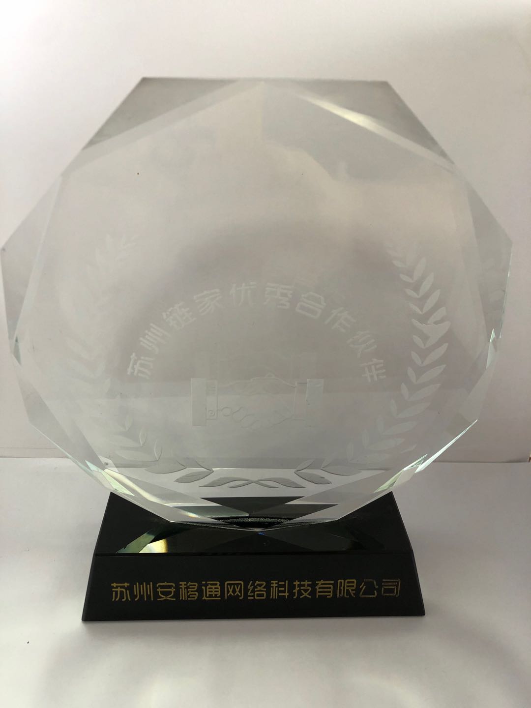 链家地产优秀合作伙伴