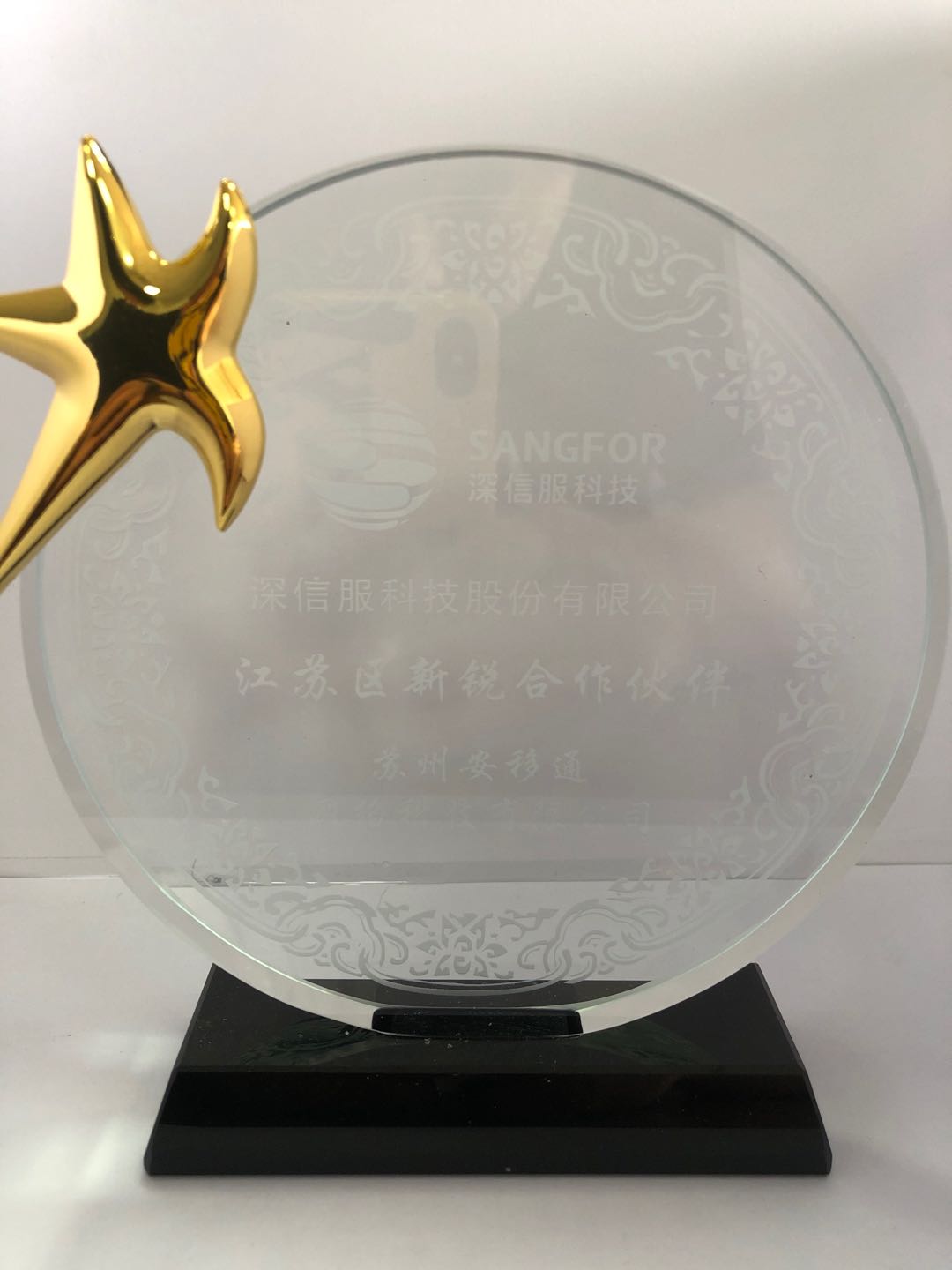 信锐江苏区合作伙伴