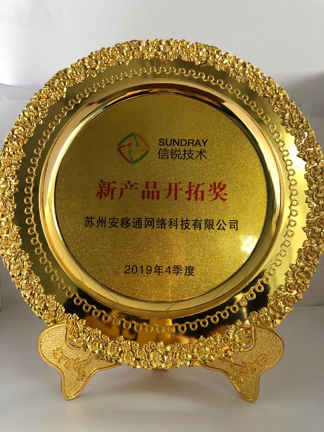 信锐新产品开拓奖