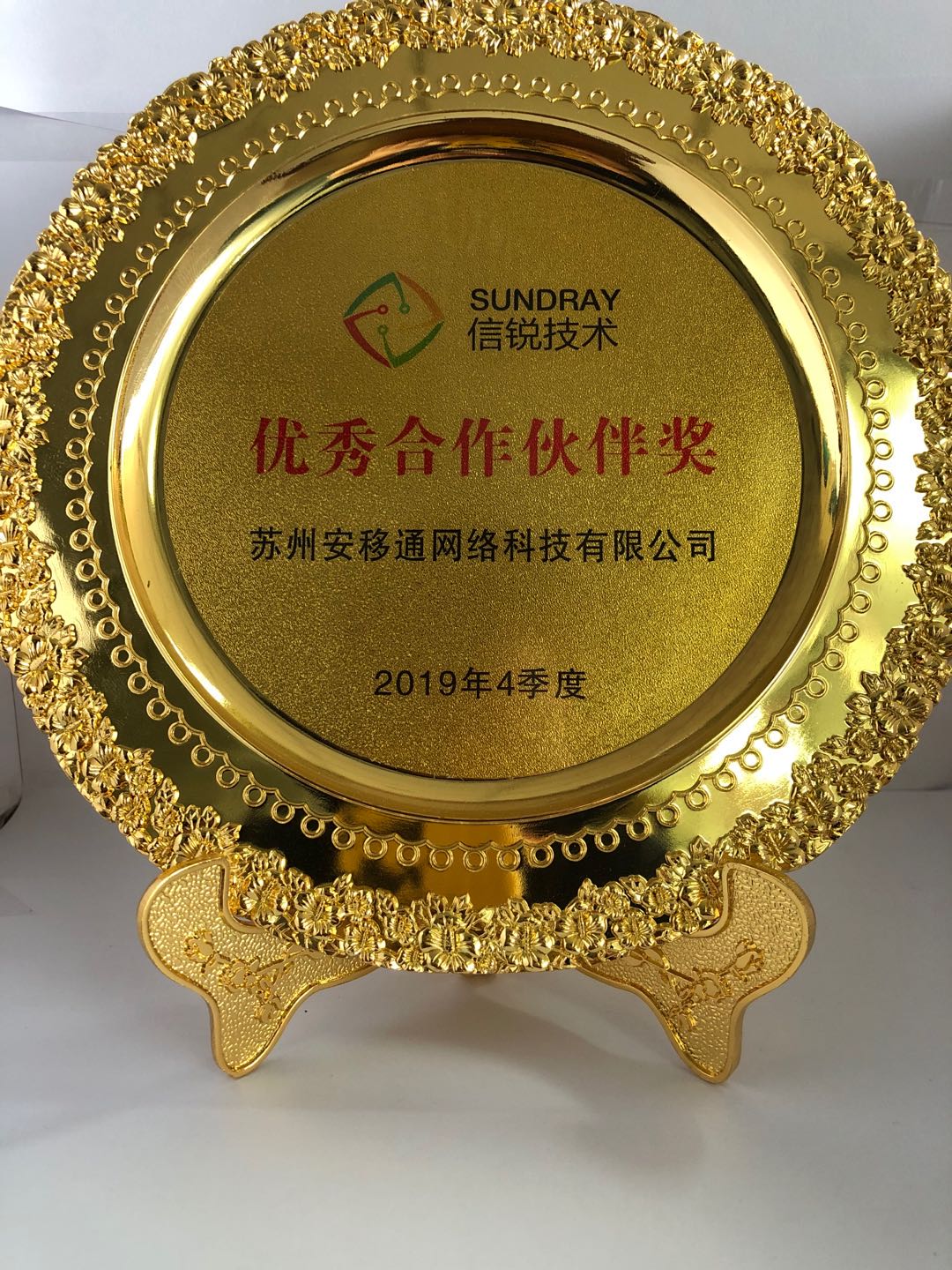 信锐优秀合作伙伴